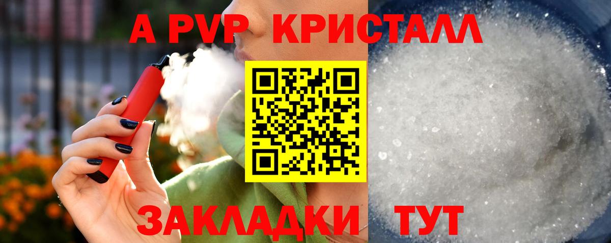 APVP кристаллы  APVP Crystall  Зима  Вход с VPN 