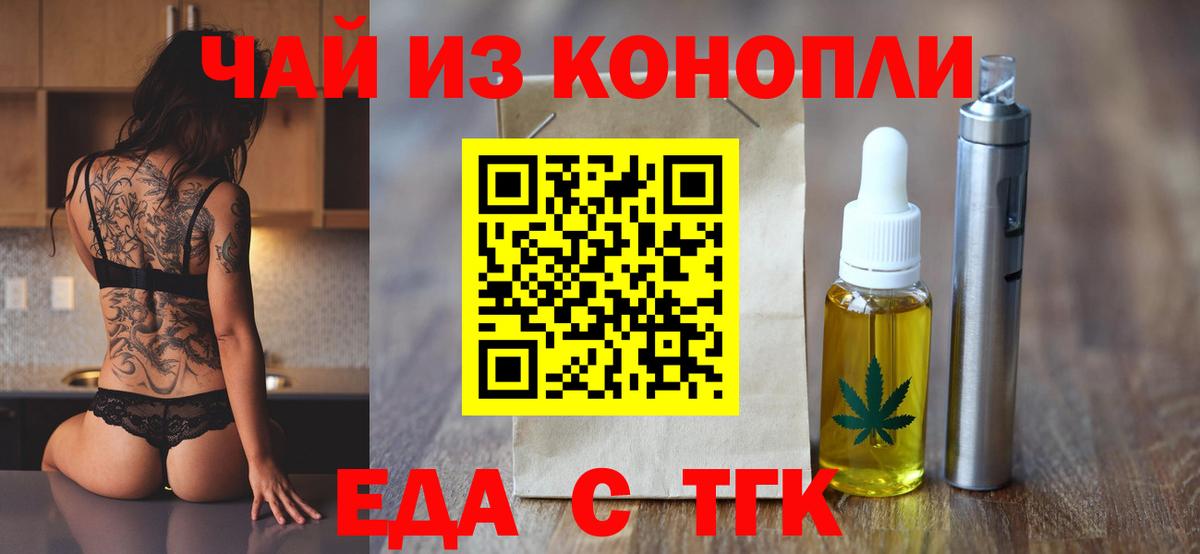 Еда ТГК марихуана  Вход с VPN  Зима 