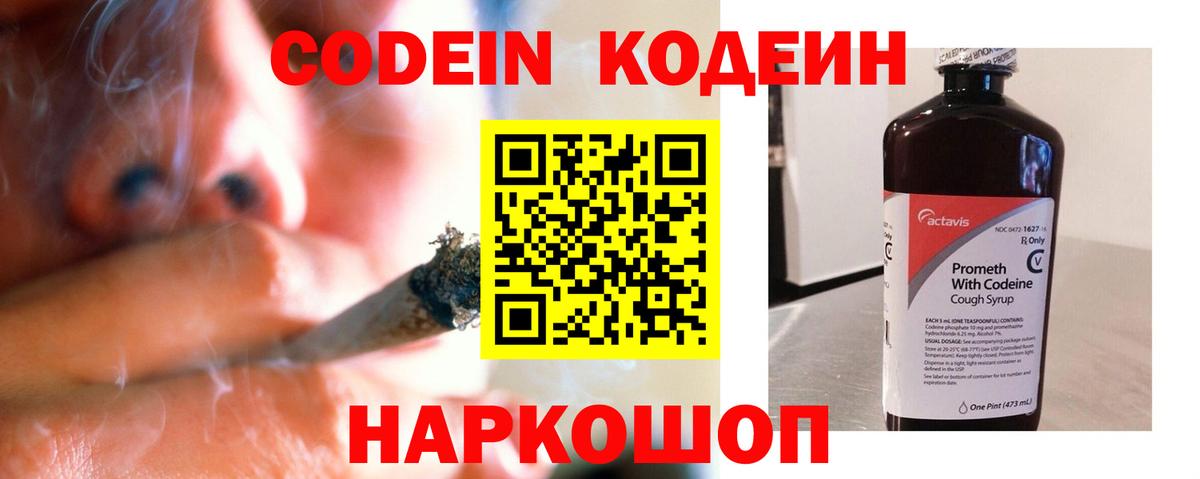 Зима  Кодеин напиток Lean (лин)  Вход с VPN 