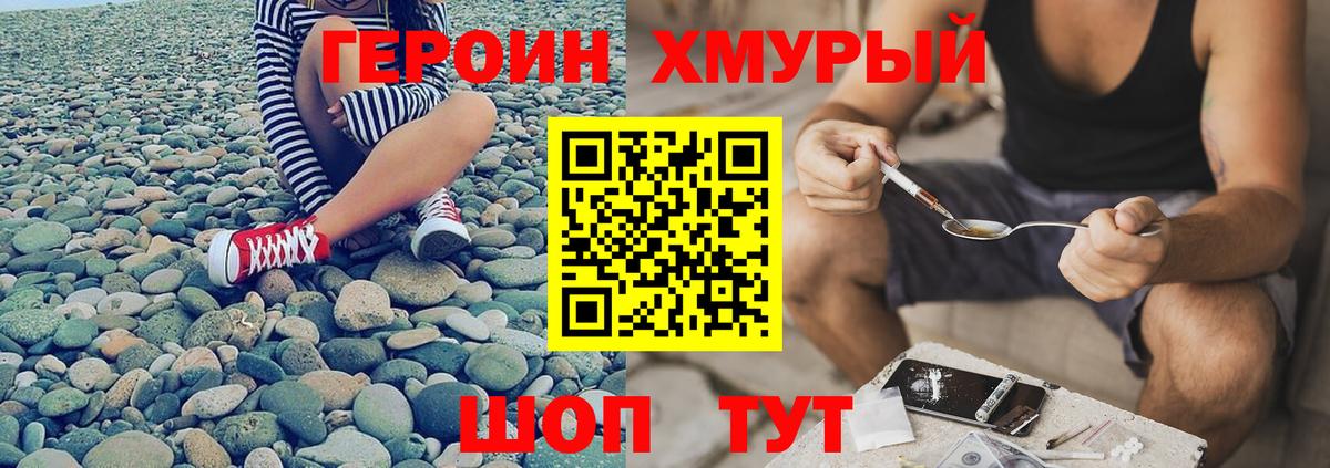 ГЕРОИН хмурый Зима