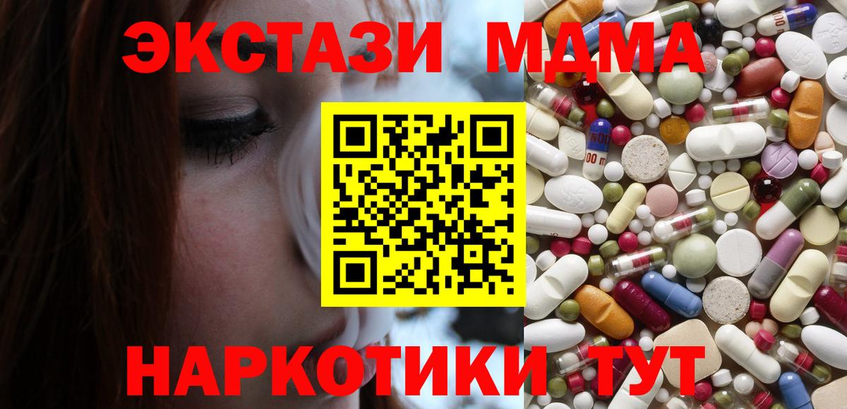 МДМА кристаллы  Вход с VPN  MDMA кристаллы  Зима 